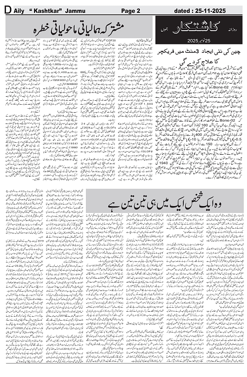 kashtkar 25-11-2025-02