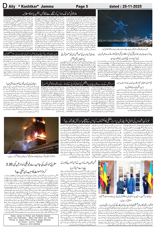 kashtkar 25-11-2025-05