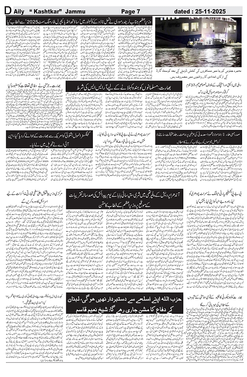 kashtkar 25-11-2025-07