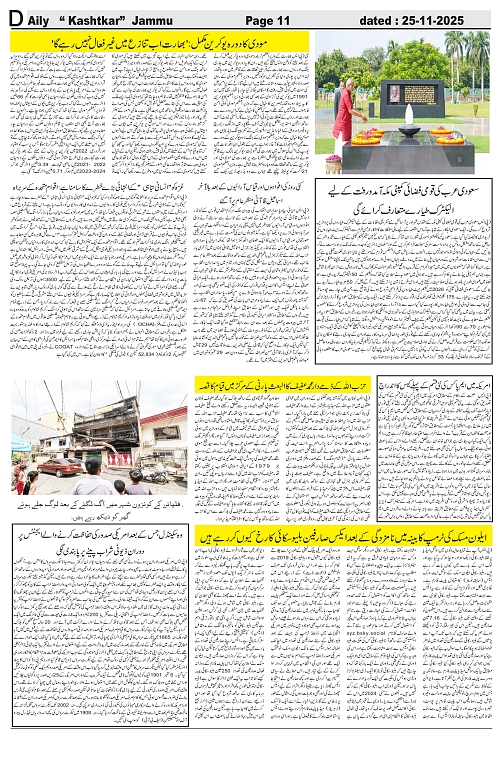 kashtkar 25-11-2025-11