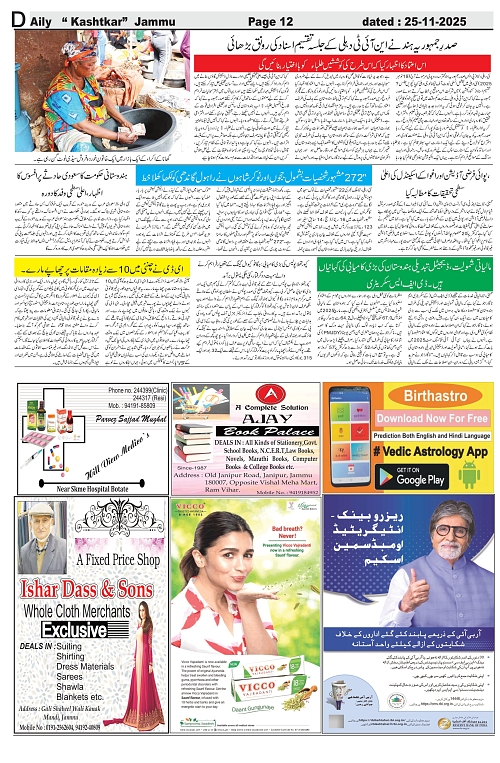 kashtkar 25-11-2025-12