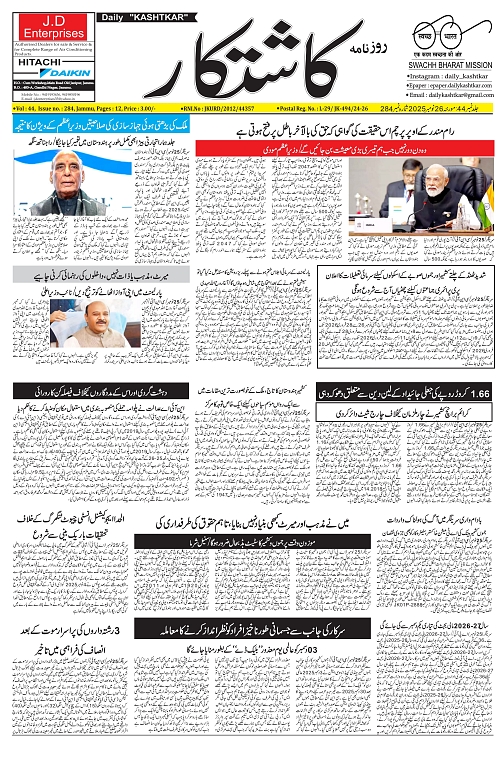 kashtkar 26-11-2025-01