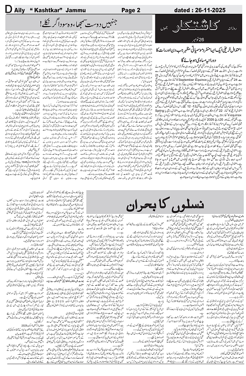 kashtkar 26-11-2025-02