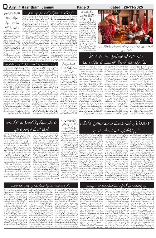 kashtkar 26-11-2025-03