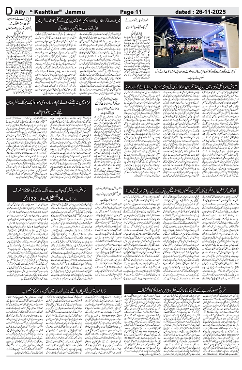 kashtkar 26-11-2025-11