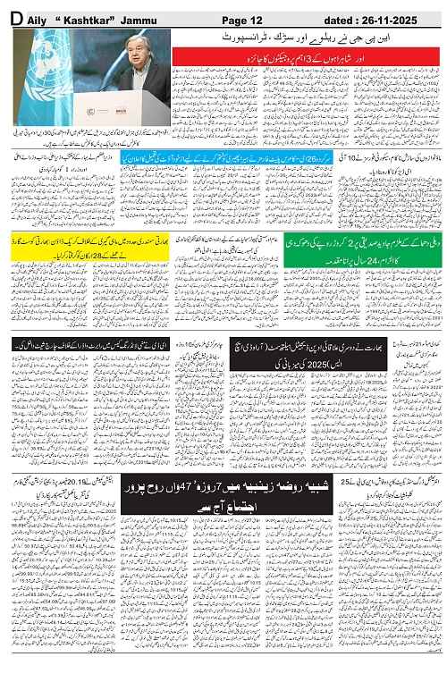 kashtkar 26-11-2025-12