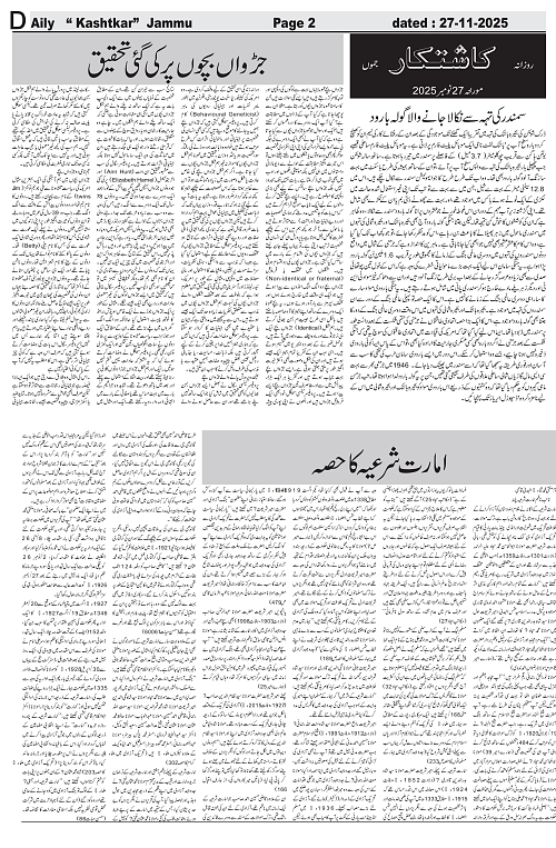 kashtkar 27-11-2025-02