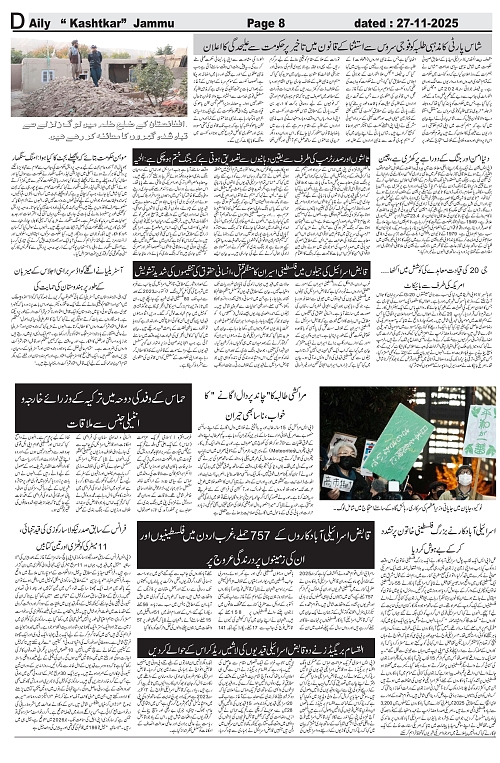 kashtkar 27-11-2025-08