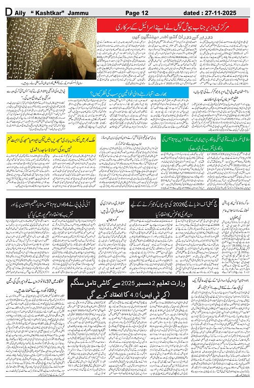 kashtkar 27-11-2025-12
