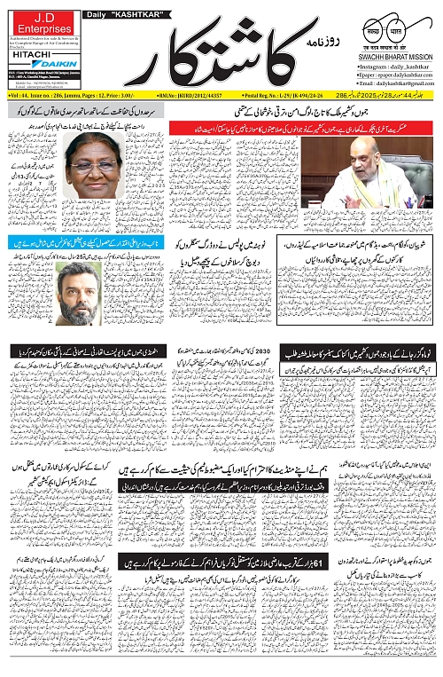 kashtkar 28-11-2025-01