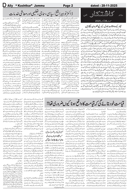 kashtkar 28-11-2025-02