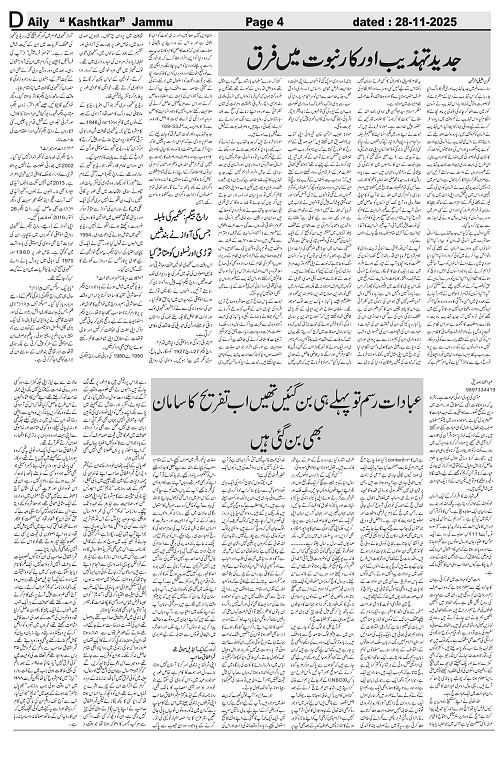 kashtkar 28-11-2025-04