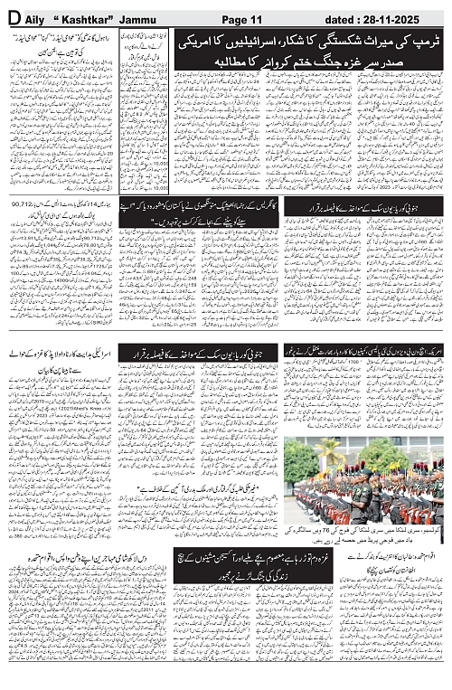 kashtkar 28-11-2025-11