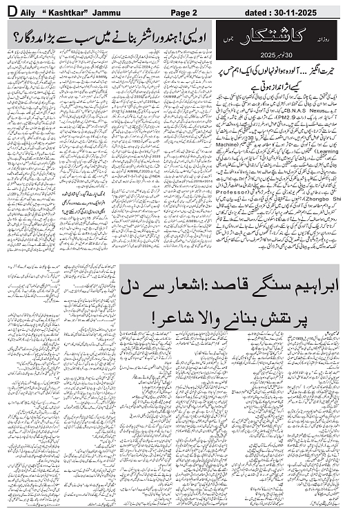 kashtkar 30-11-2025-02