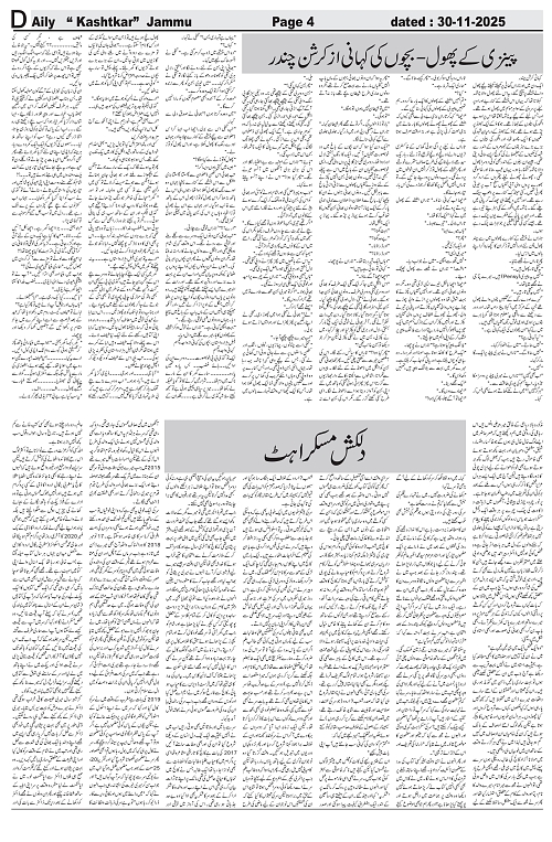 kashtkar 30-11-2025-04