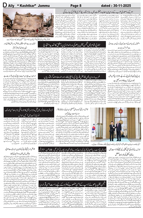 kashtkar 30-11-2025-08