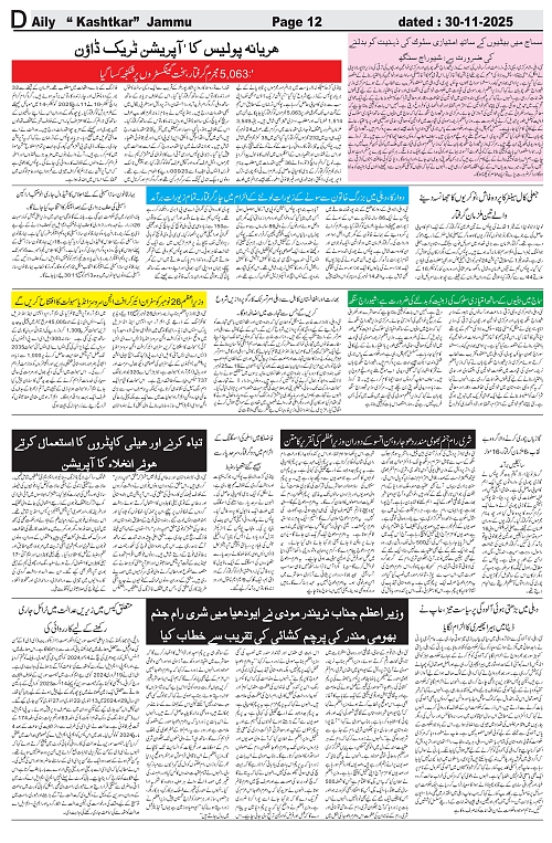 kashtkar 30-11-2025-12