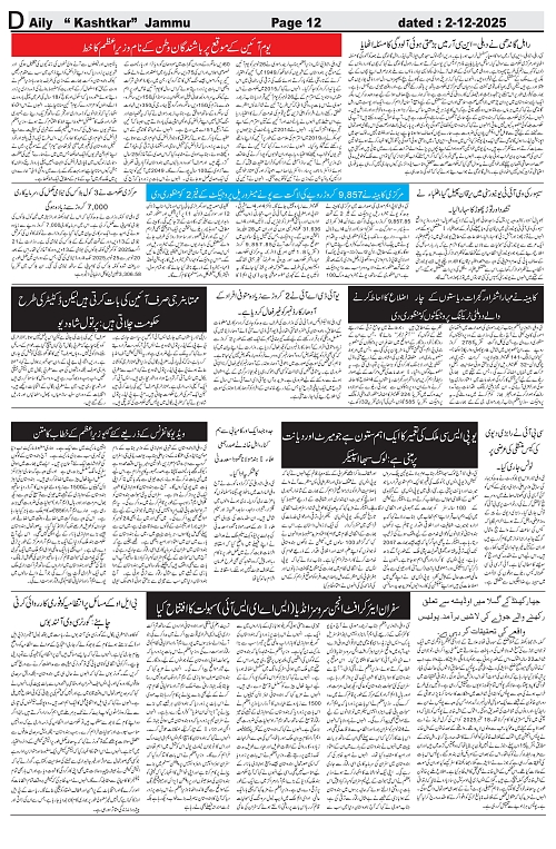 kashtkar 02-12-2025-12