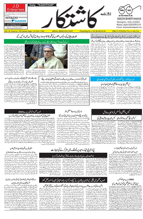 kashtkar 03-12-2025-01