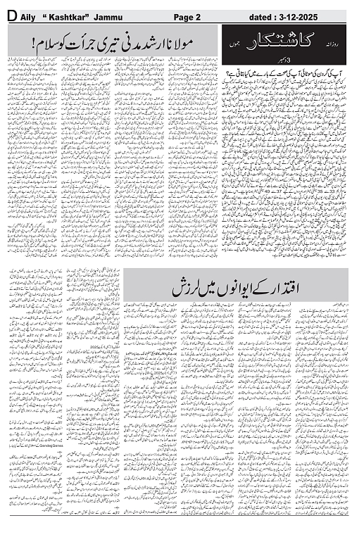 kashtkar 03-12-2025-02