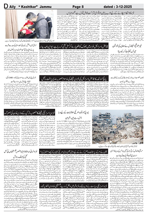 kashtkar 03-12-2025-08