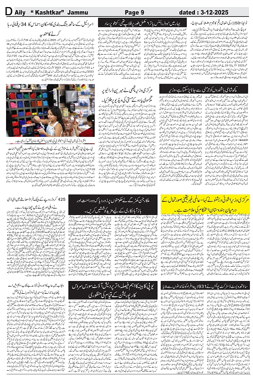 kashtkar 03-12-2025-09