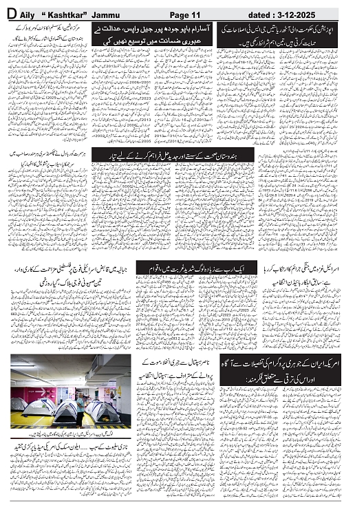 kashtkar 03-12-2025-11