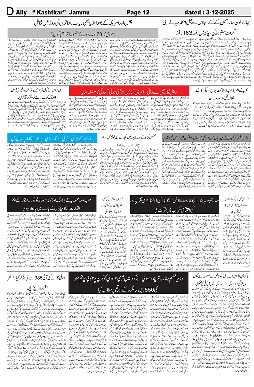 kashtkar 03-12-2025-12