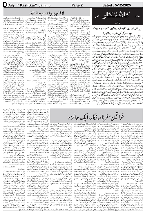kashtkar 05-12-2025-02
