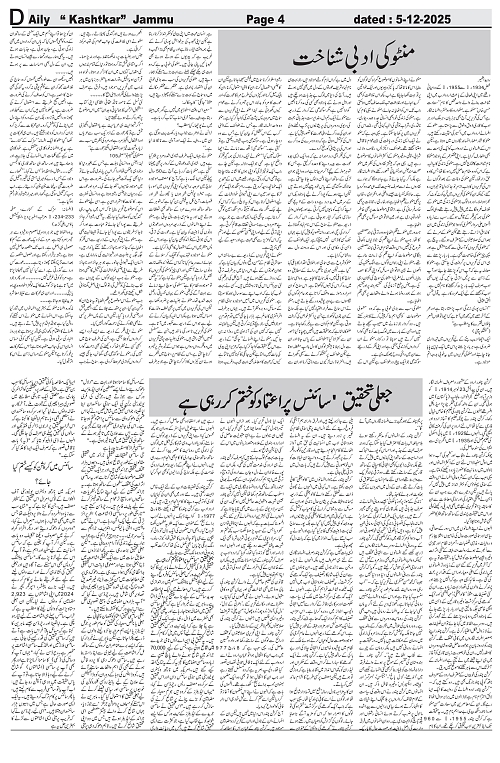 kashtkar 05-12-2025-04