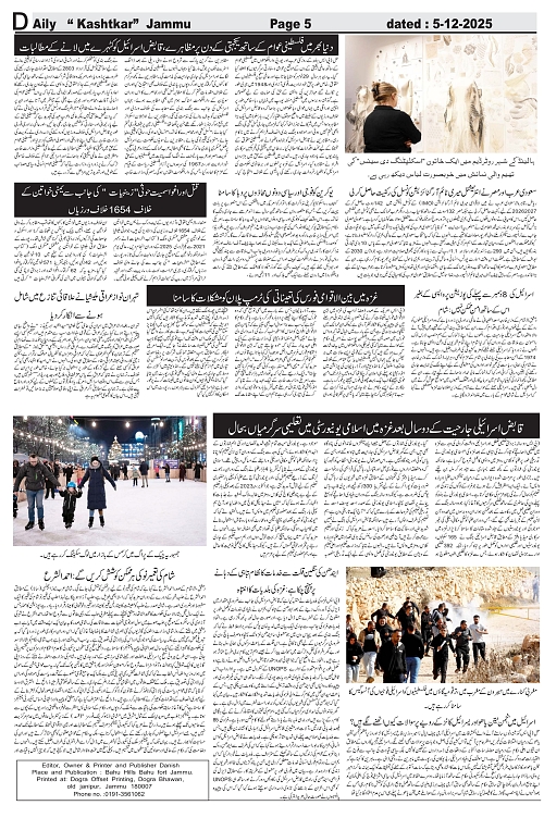 kashtkar 05-12-2025-05