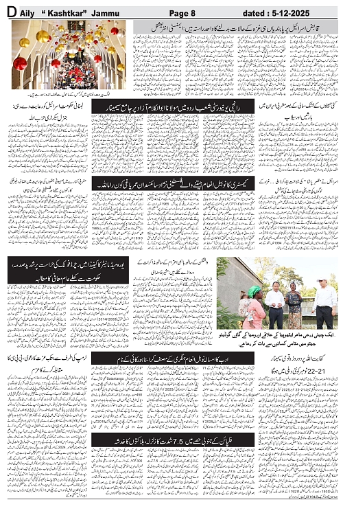 kashtkar 05-12-2025-08