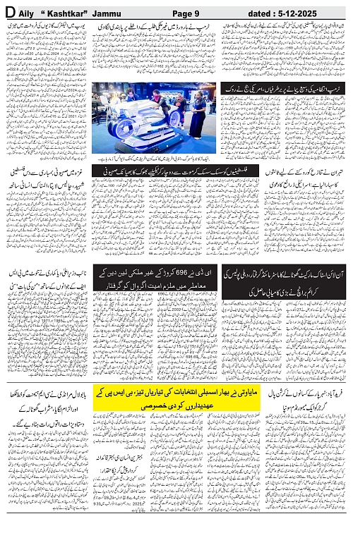 kashtkar 05-12-2025-09