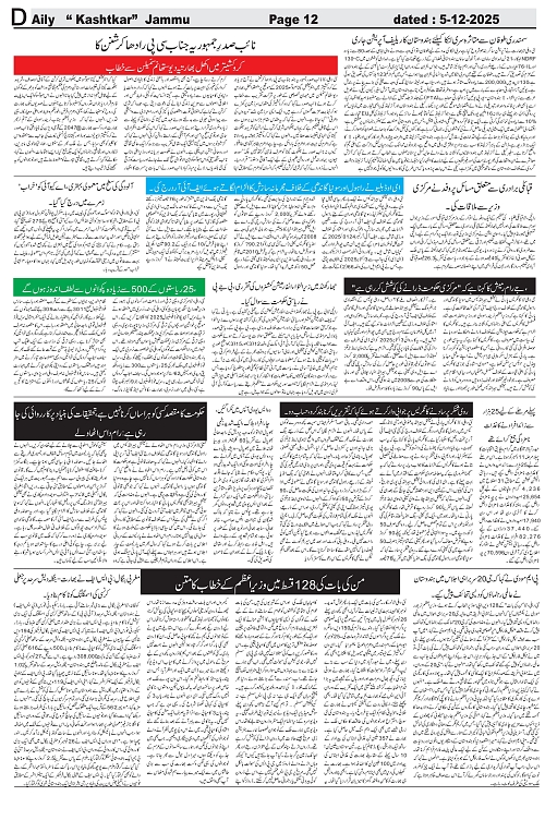 kashtkar 05-12-2025-12