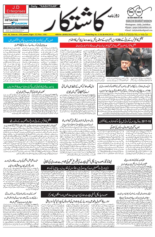 kashtkar 06-12-2025-01