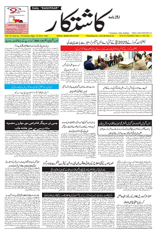 kashtkar 30-12-2025-01