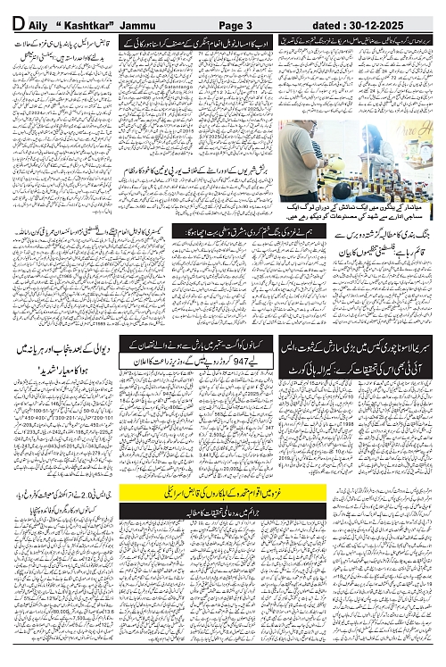 kashtkar 30-12-2025-03