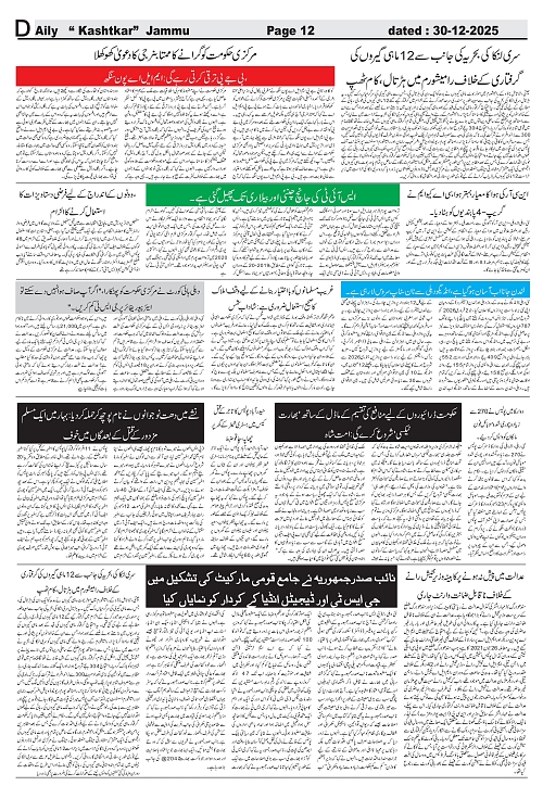 kashtkar 30-12-2025-12