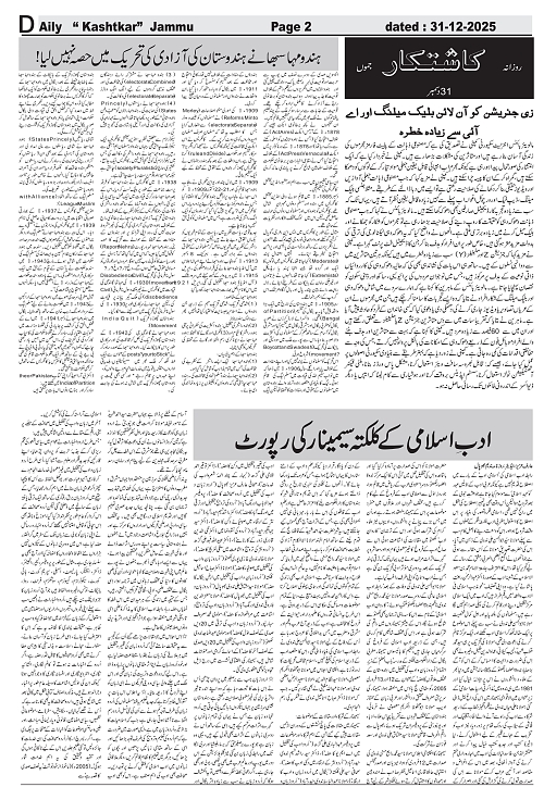 kashtakr 31-12-2025-02