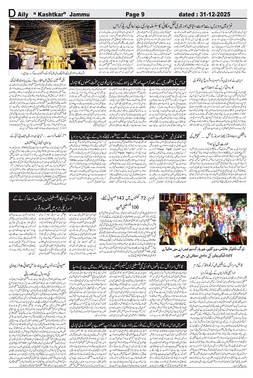 kashtakr 31-12-2025-09