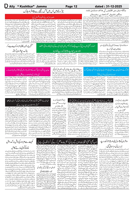 kashtakr 31-12-2025-12
