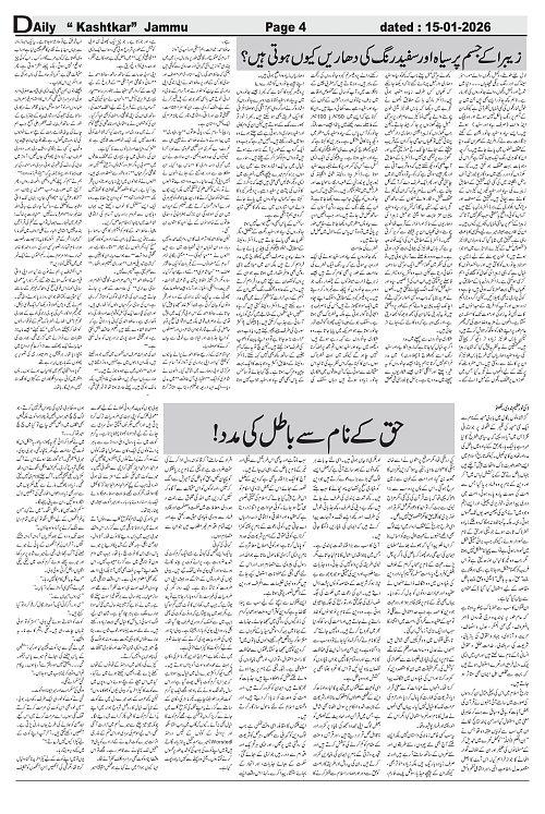 kashtkar 15-01-2026-04