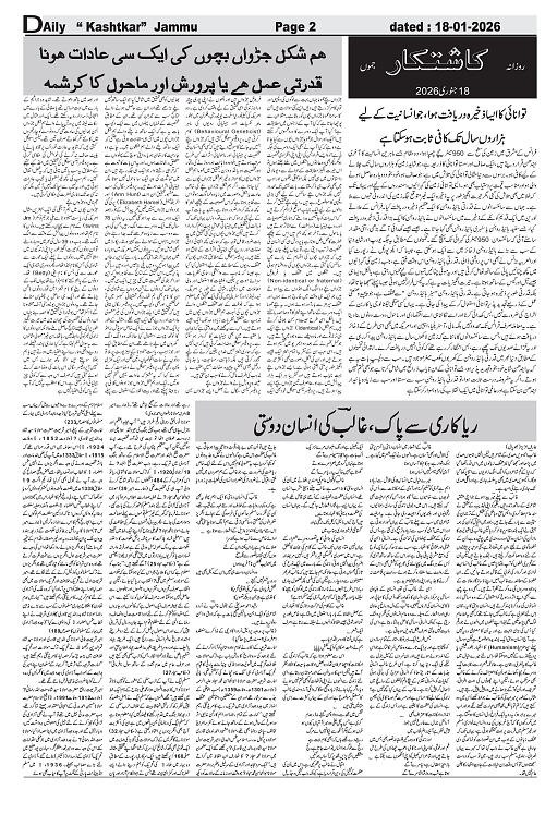 kashtkar 18-01-2026-02
