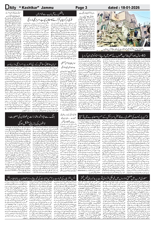 kashtkar 18-01-2026-03