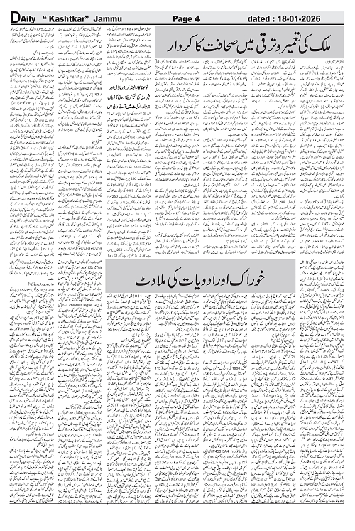 kashtkar 18-01-2026-04