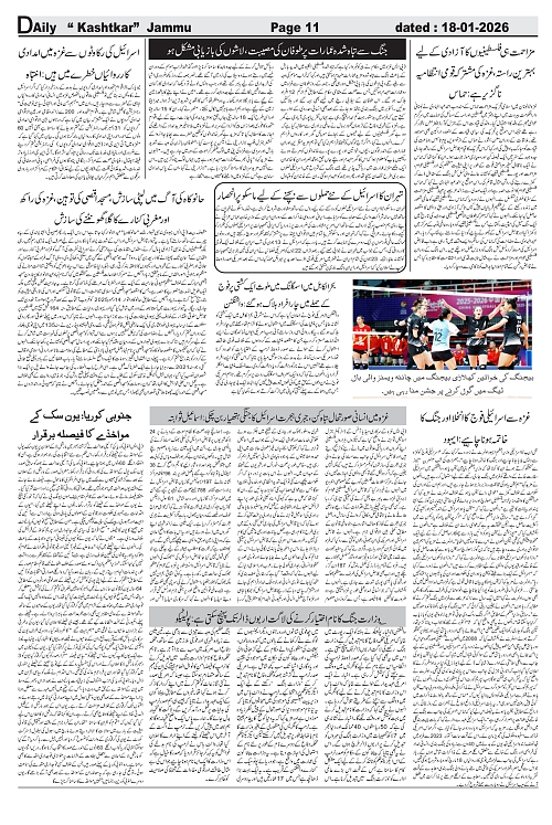 kashtkar 18-01-2026-11