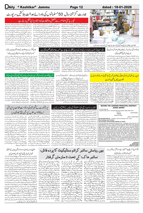 kashtkar 18-01-2026-12