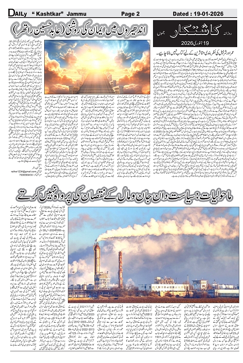 kashtkar 19-01-2026-02