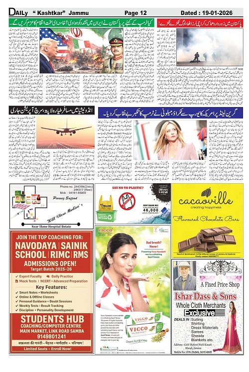 kashtkar 19-01-2026-12