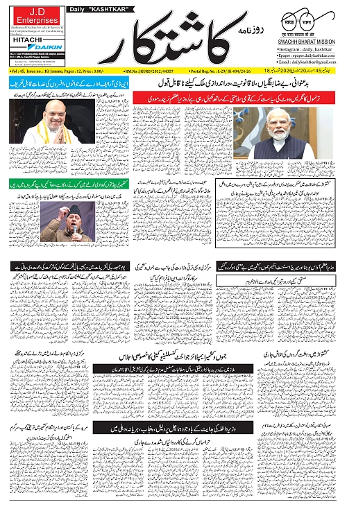 kashtkar 20-01-2026-01